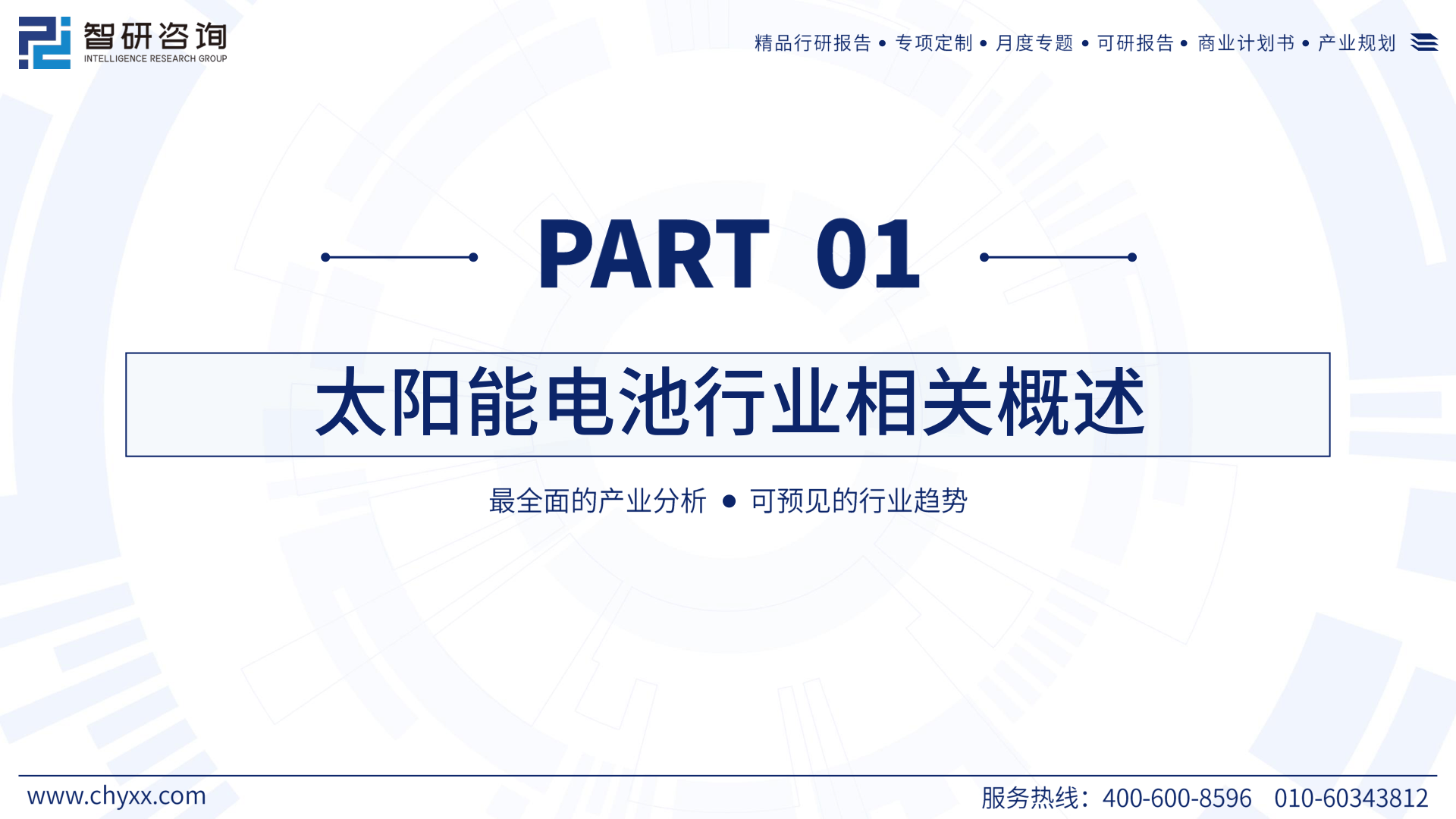 如何利用光伏材料解决能源转换中的挑战