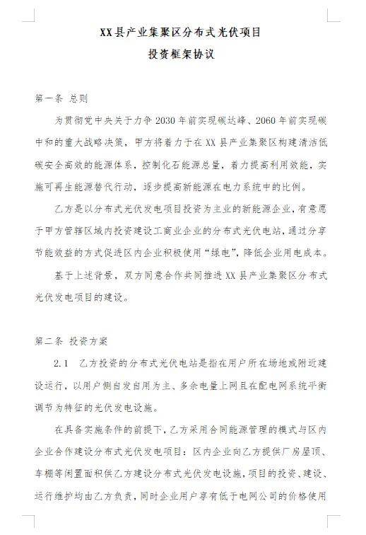 光伏材料的进口和出口法规有哪些变化