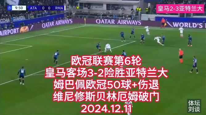 阿特兰大主场险胜，保住中游位置