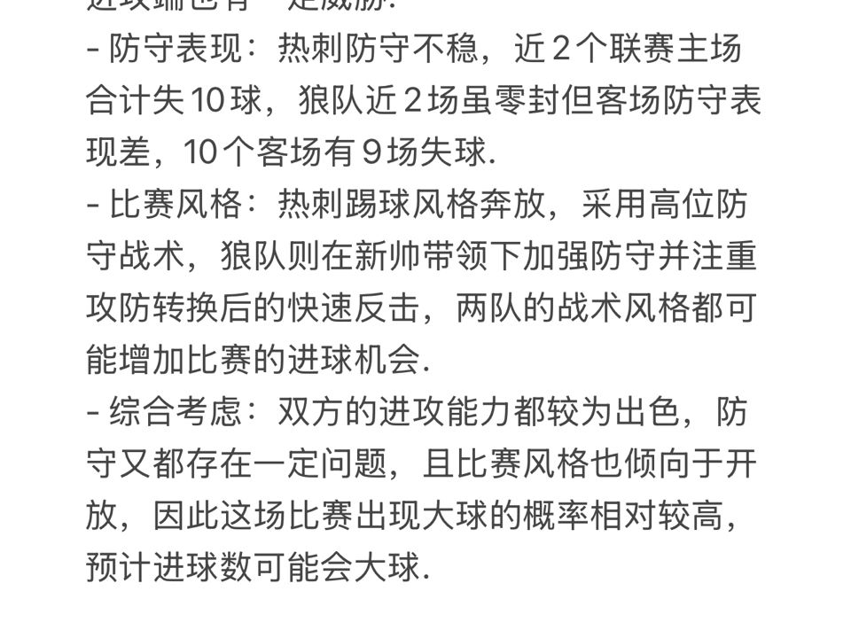 红军PK热刺，英超强强对阵