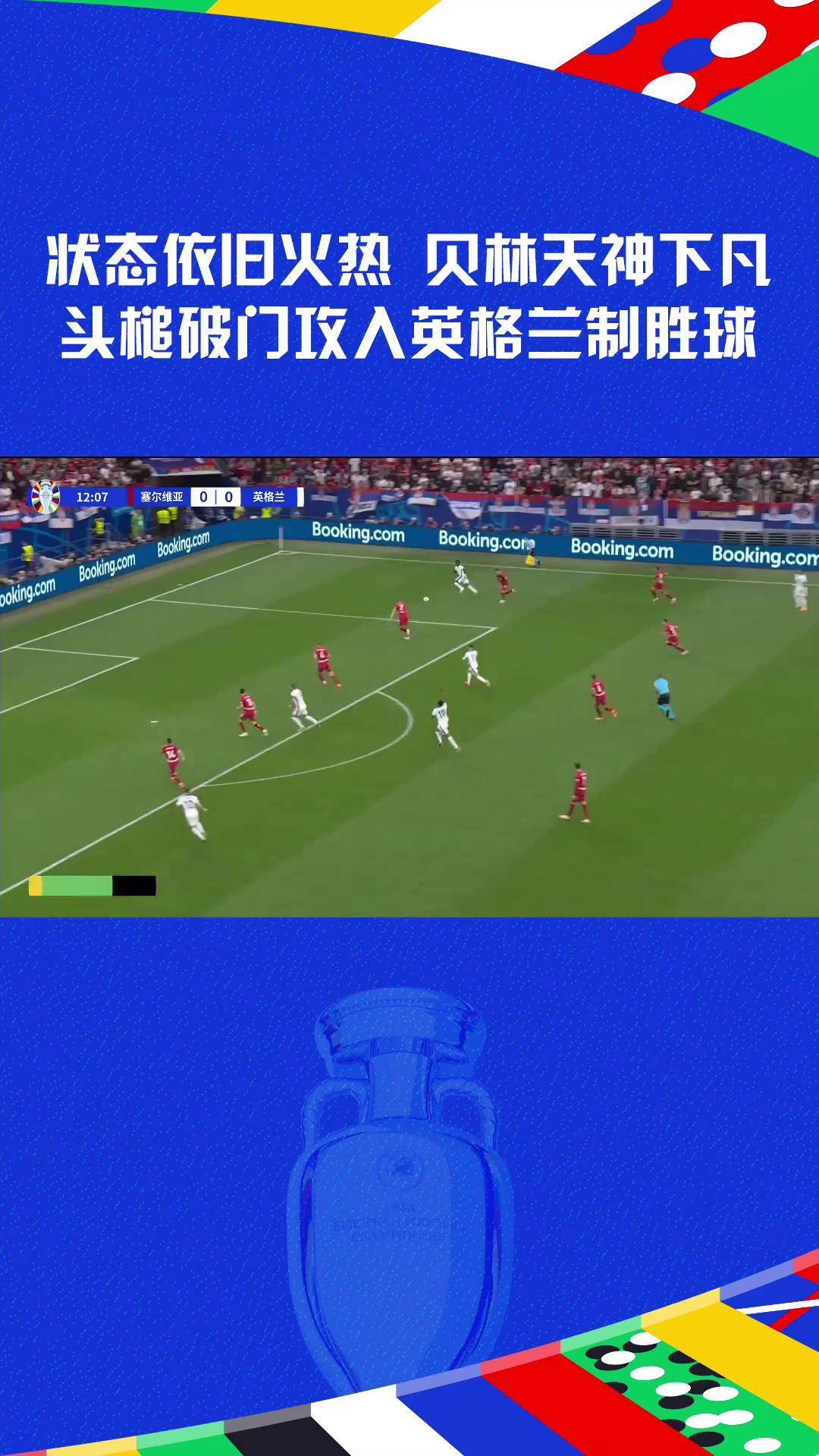 英格兰大破对手淘汰赛晋级欧洲杯竞争激烈