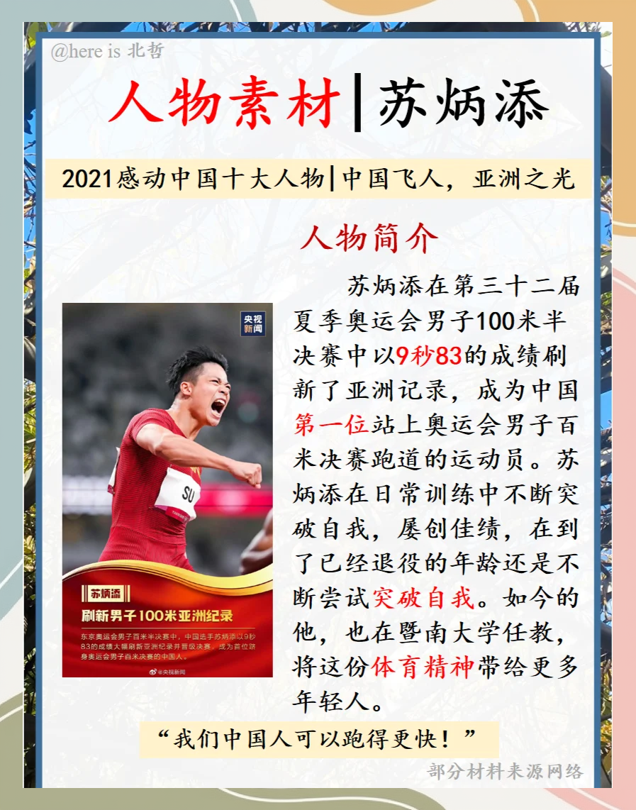 运动员对抗艰难，最终成功超越自我